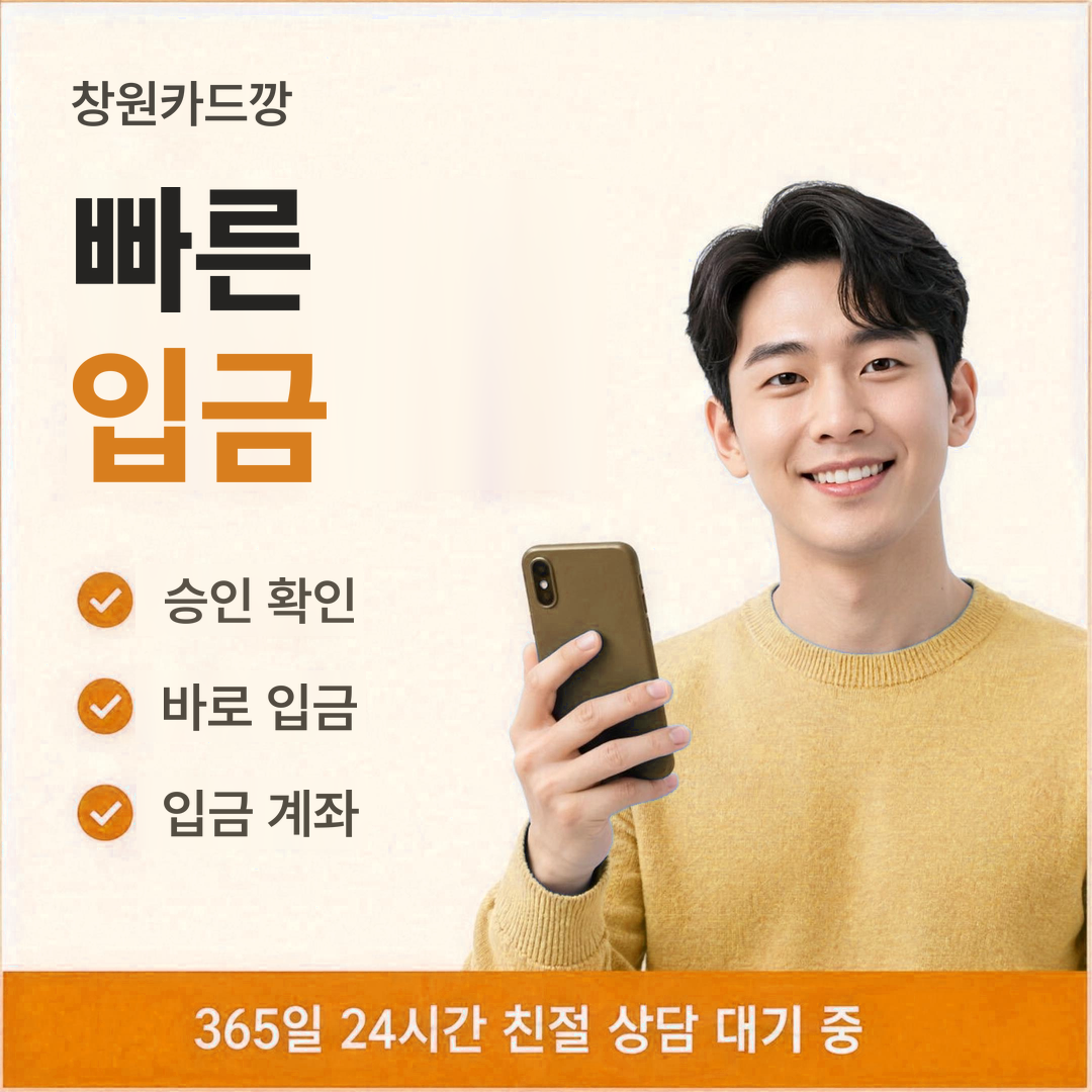 다음머니 창원카드깡 빠른 입금 안내