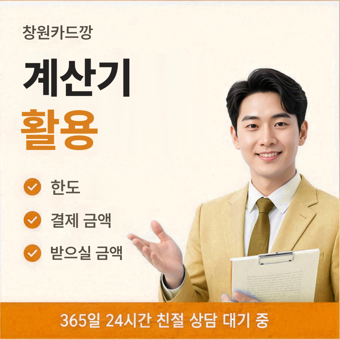다음머니 창원카드깡 계산기 활용 안내