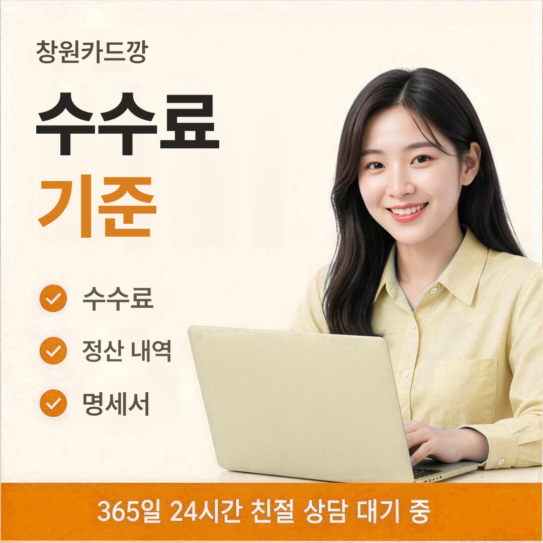 다음머니 창원카드깡 수수료 기준 안내