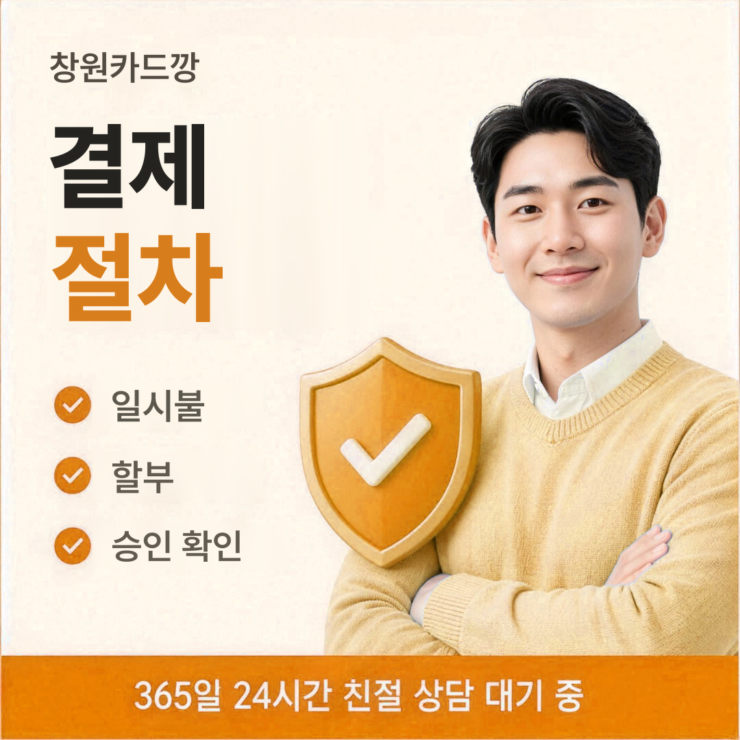 다음머니 창원카드깡 결제 절차 안내