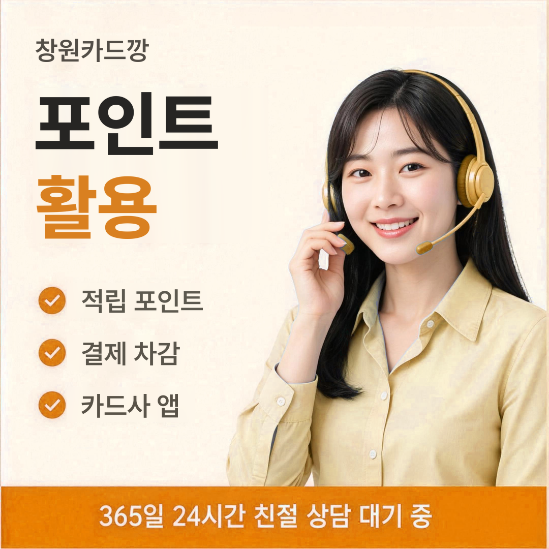 다음머니 창원카드깡 포인트 활용 안내
