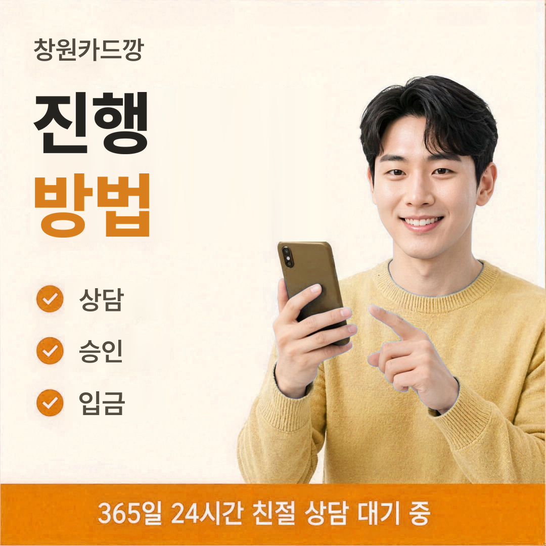 다음머니 창원카드깡 진행 방법 안내